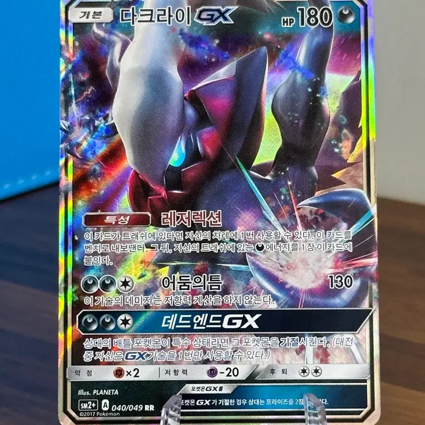 [BUNJANG] Pokemon Darkrai GX Card / 포켓몬 카드 다크라이 GX