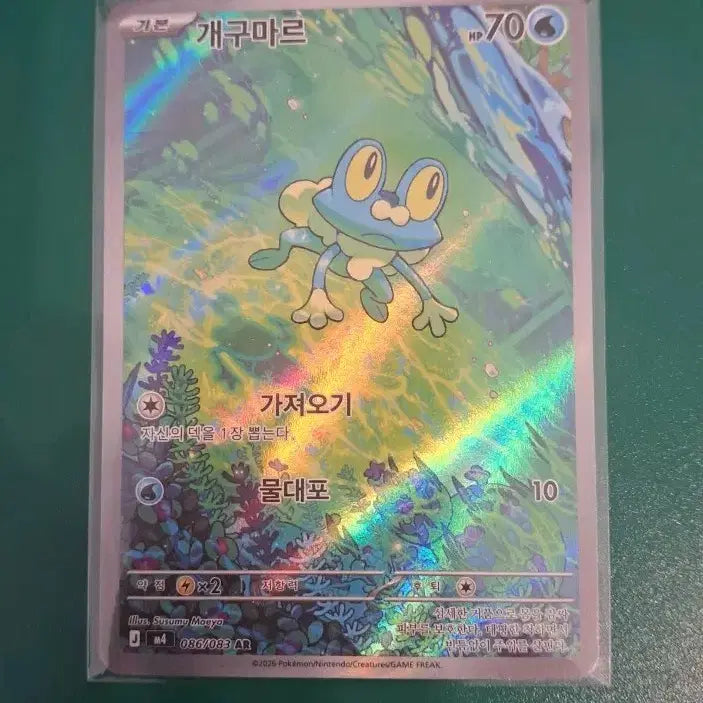 [BUNJANG] Pokemon Card Mudkip AR / 포켓몬 카드 개구마르 AR