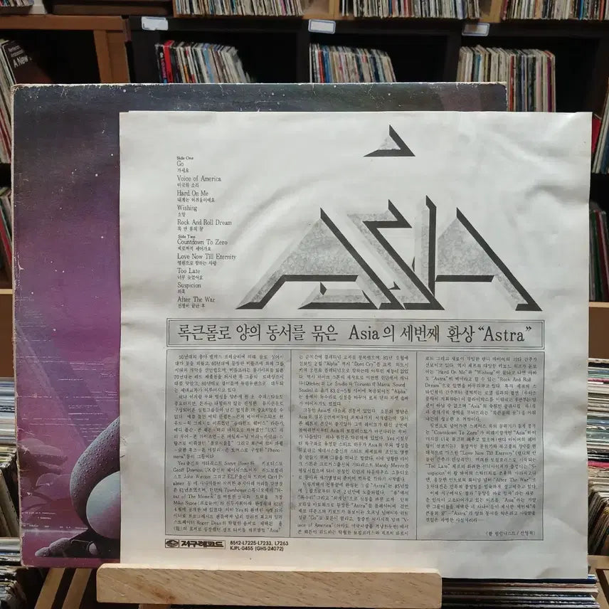 [BUNJANG] ASIA 3rd LP Astra / 그룹 아시아의 3번째 LP 아스트라