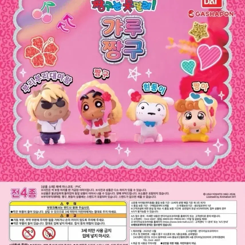 [BUNJANG] Crayon Shin-chan Garu-chan Whitey Figure (New) / 짱구는 못말려 갸루짱구 가챠 흰둥이(새상품)