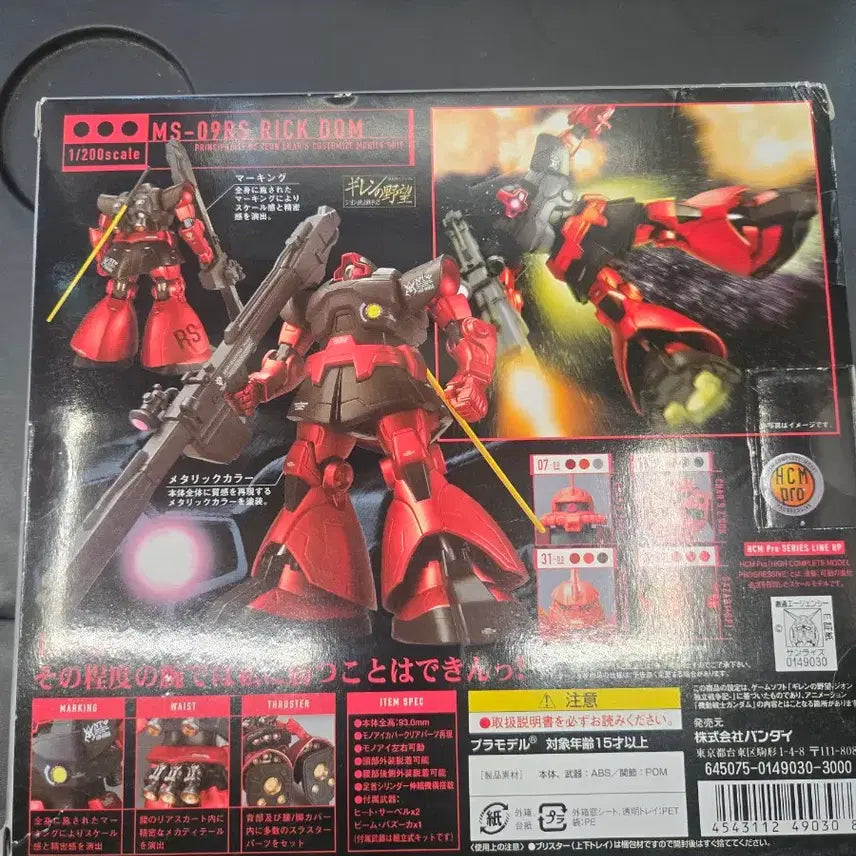 [BUNJANG] Bandai HCM Pro Special Painting SP-002 Mobile Suit Gundam Rick Dom / 반다이 HCM Pro 스페셜 페인팅 SP-002 모빌슈트 건담 릭돔