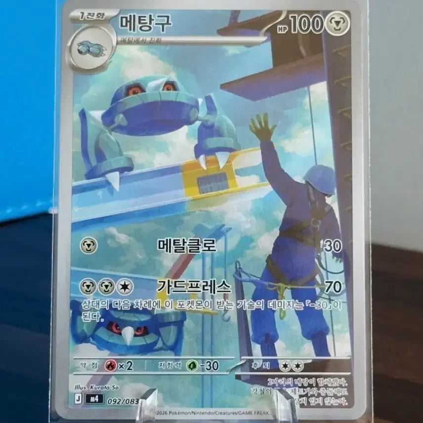 [BUNJANG] Pokemon Metang AR Card / 포켓몬 카드 메탕구 AR
