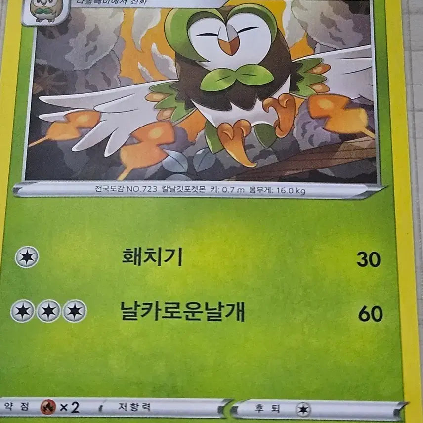 [BUNJANG] Pokémon Card Pomials Row Special Edition / 포켓몬카드 빼미스로우