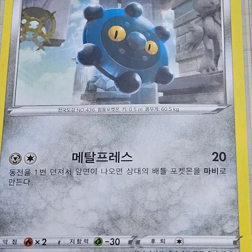 [BUNJANG] Pokemon Card Dongmiror / 포켓몬 카드 동미러