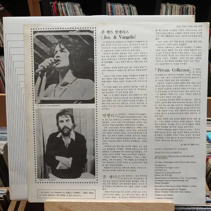 [BUNJANG] Jon and Vangelis Private Collection LP / 명반 존 앤 벤겔리스 Private Collection LP
