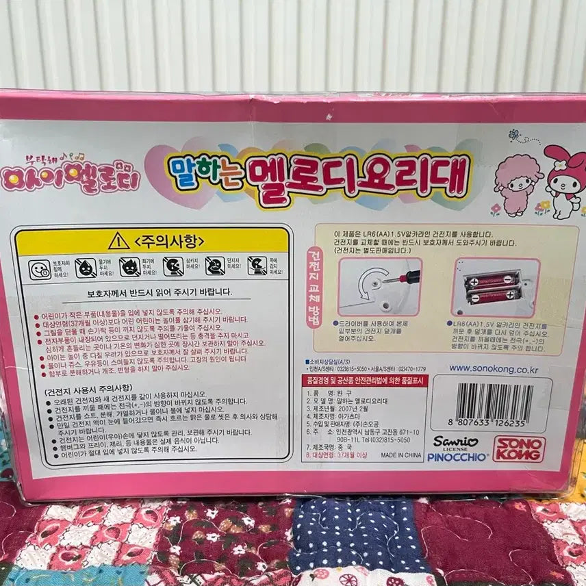 [BUNJANG] My Melody Talking Melody Kitchen Playset / 마이멜로디 말하는 멜로디 요리대