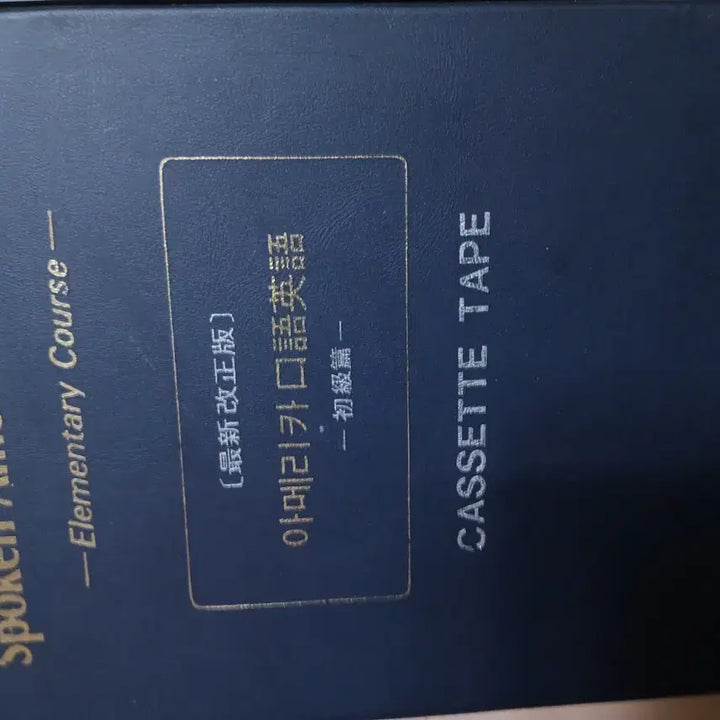 [BUNJANG] William L. English Spoken American English Cassette Tapes / 윌리엄 L. 잉글리시 Spoken American English 카세트