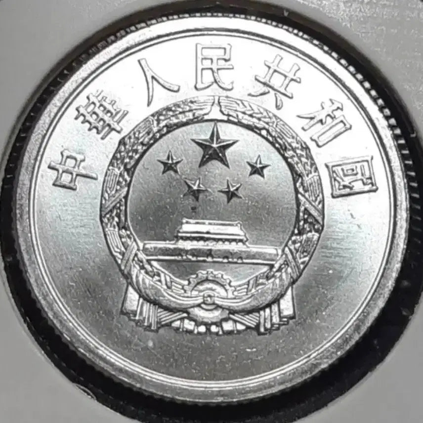 [BUNJANG] 1987 China 2 Fen Unused Coin / 중국 미사용 1987년 2분.외국주화 주화 화폐 동전