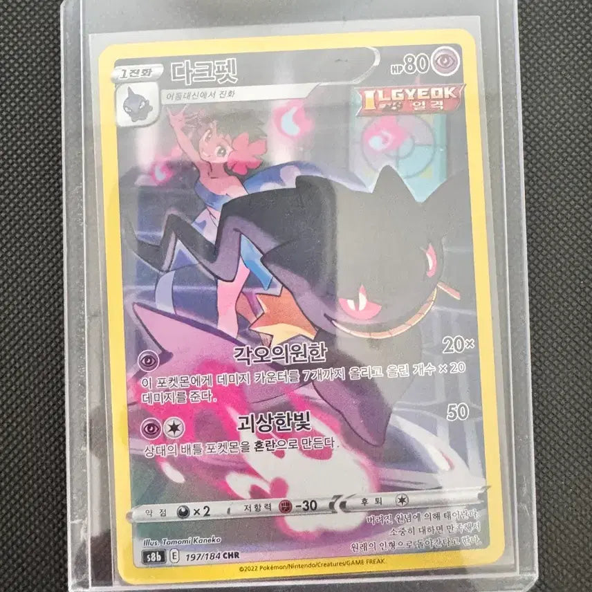 [BUNJANG] Pokemon Card Darkrai S8b 197/184 CHR / 포켓몬 카드 다크펫 S8b 197/184 CHR