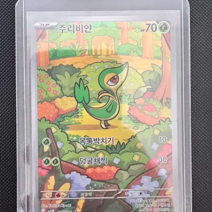 [BUNJANG] Pokemon Card Jynx 087/086 AR / 포켓몬카드 주리비얀 087/086 AR