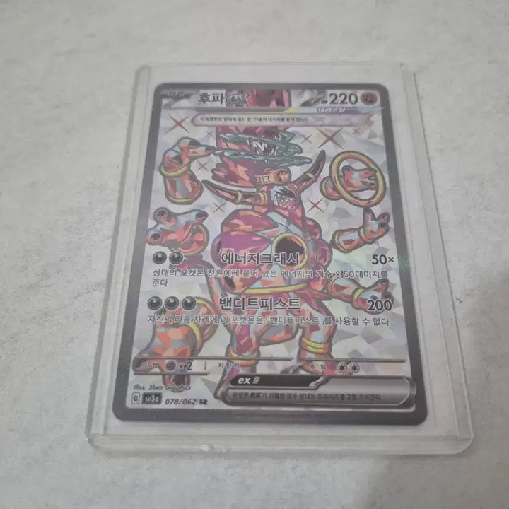 [BUNJANG] Hoopa EX 078/062 SR Pokemon Card / 후파 EX 078/062 SR 포켓몬 카드