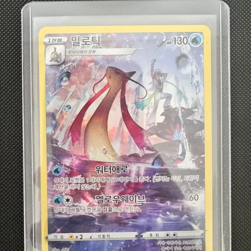 [BUNJANG] Pokemon Card Milotic 070/068 CHR / 포켓몬카드 밀로틱 070/068 CHR