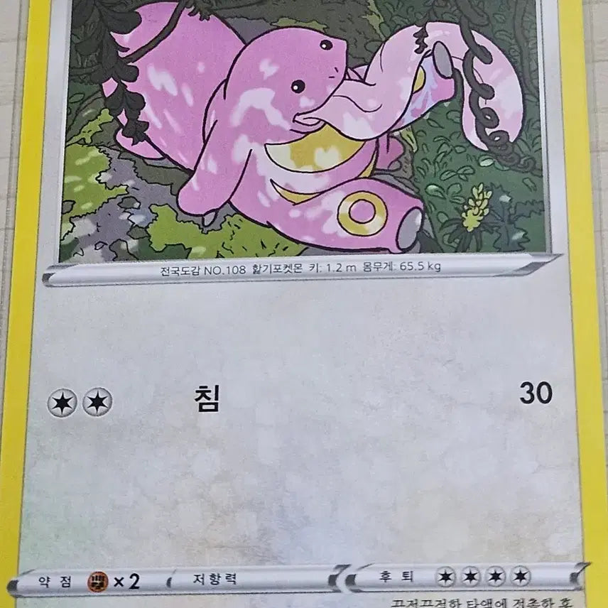 [SOLD OUT] 포켓몬 카드 내루미 052/067 C