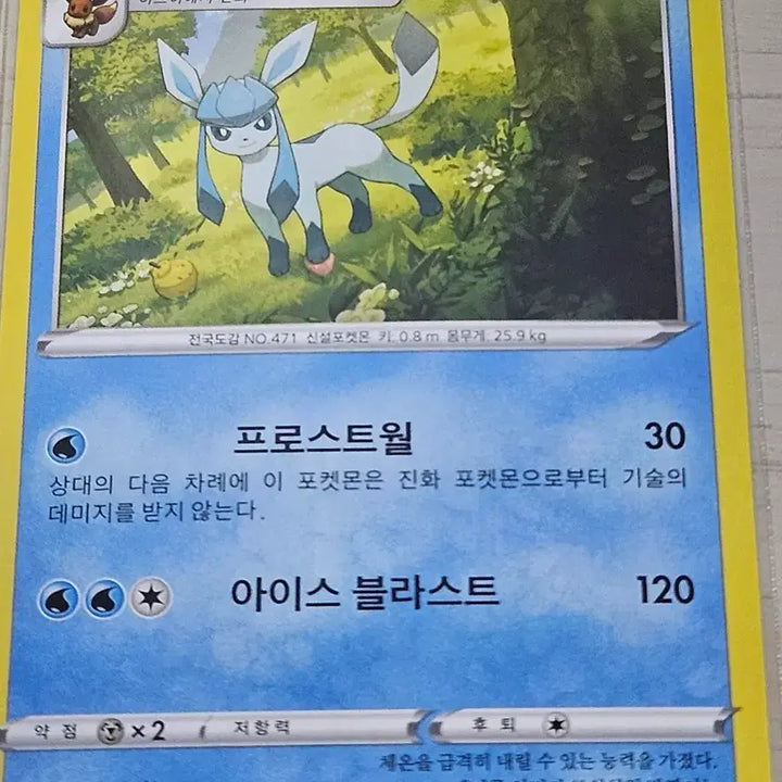 [BUNJANG] Pokemon Card Glaceon 021/067 U / 포켓몬카드 글레이시아 021/067 U
