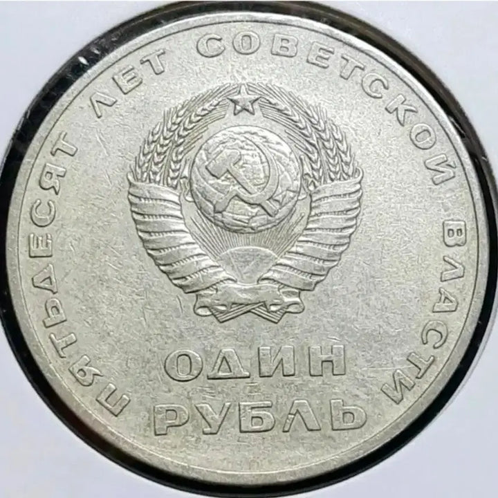 [BUNJANG] Soviet/Russian 1967 Lenin 1 Ruble Large Coin / 소련.러시아 1967년 레닌 1루블 대형주화.외국주화.주화 화폐 동전