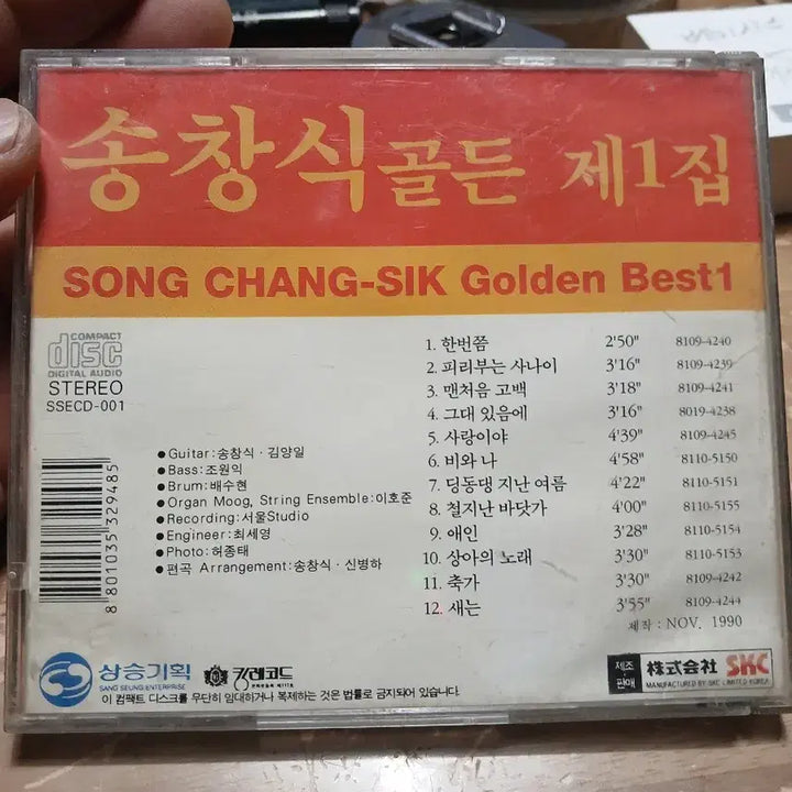 [BUNJANG] Song Chang Sik Golden Album Vol. 1 1st Press LP / 송창식 골든 제1집 초반