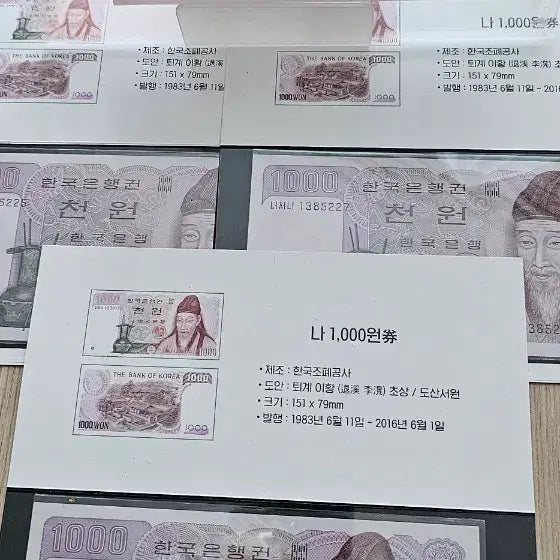 [BUNJANG] 1983 PMG 64 2nd Edition 1000 Won Banknote 3 Consecutive Serial Numbers Collection Bundle Set / 1983년  PMG64  2차 천원권 외 3연번 컬렉션  일괄