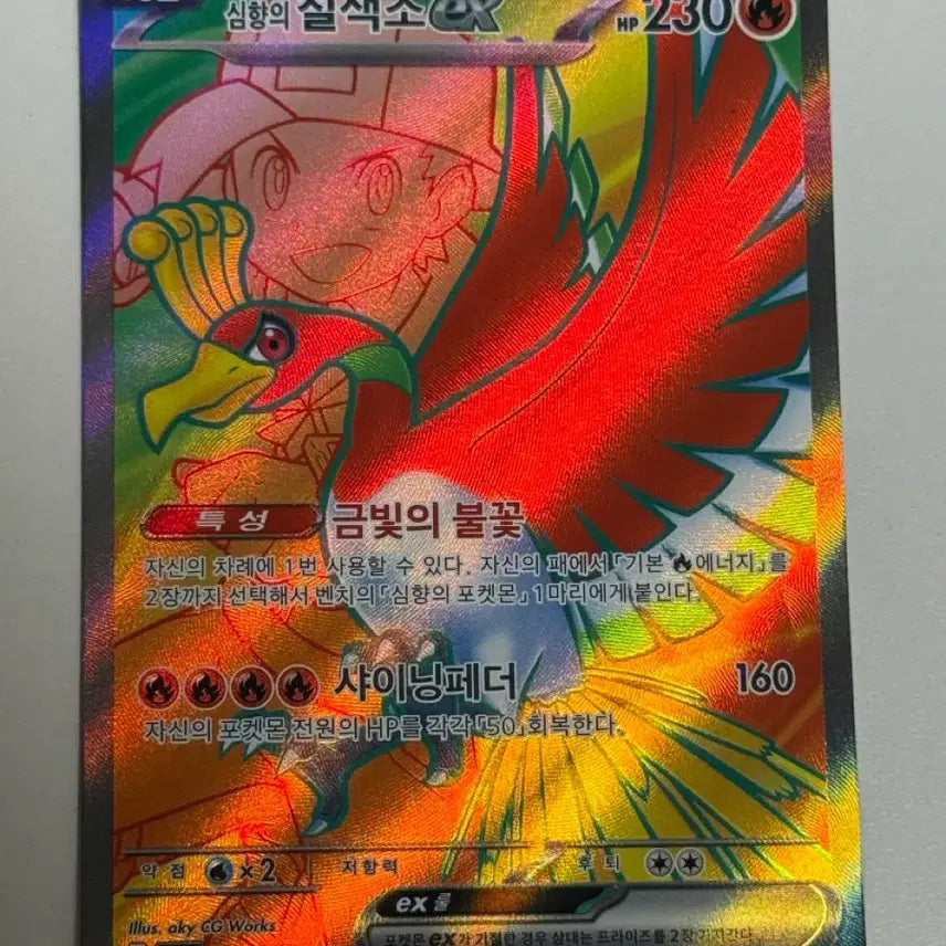[BUNJANG] Pokemon TCG Shining Ho-Oh SR 077/063 / 포켓몬스터 열풍의아레나 심향의 칠색조 sr 077/063 칠색조 ex