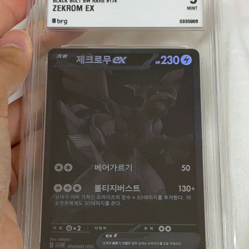 [BUNJANG] Zekrom-EX BWR BRG 9 Graded Card / 급처) 포켓몬카드 한판 제크로무ex BWR brg 9 상태최상S