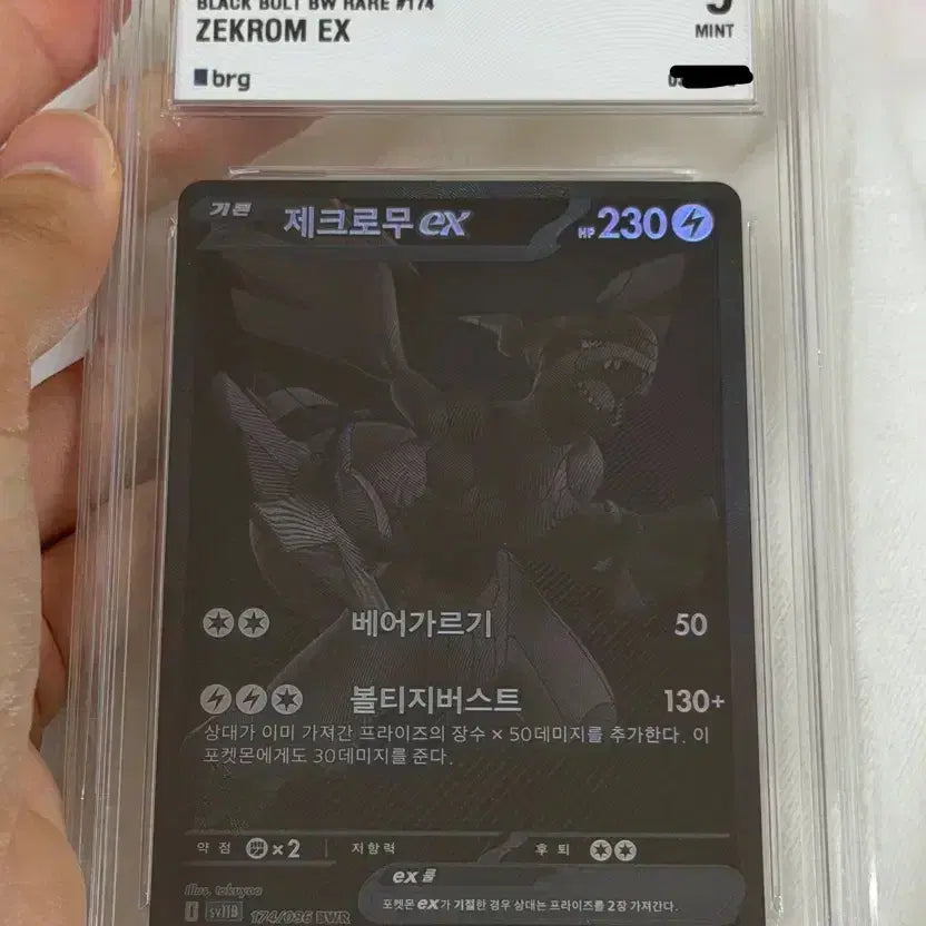[BUNJANG] Zekrom-EX BWR BRG 9 Graded Card / 급처) 포켓몬카드 한판 제크로무ex BWR brg 9 상태최상S