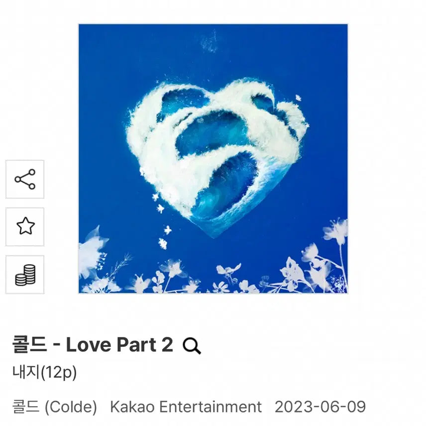 [BUNJANG] Colde Love Part 2 CD (Sealed) / (미개봉) 콜드 Colde love part 2 CD