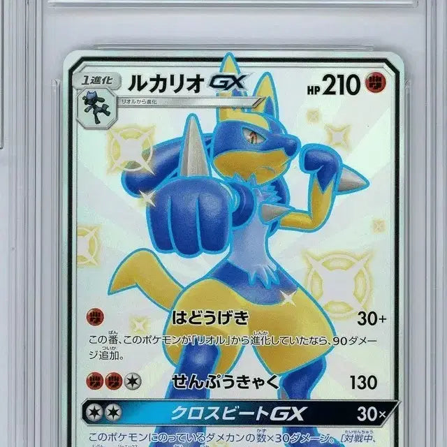 [BUNJANG] Japanese Pokemon Card Shiny Lucario GX SSR (BGS 9) / 일판 포켓몬카드 이로치 루카리오GX SSR BRG9등급 판매/Sm86