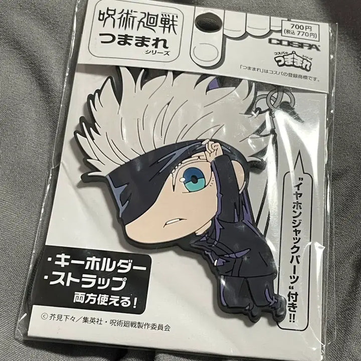 [BUNJANG] Jujutsu Kaisen Satoru Gojo Rubber Strap Keychain by COSPA / 주술회전 고죠 사토루 키홀더 러버 스트랩 COSPA