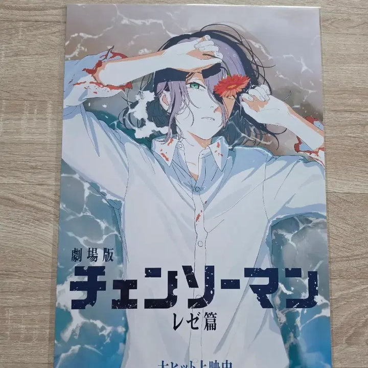 [BUNJANG] Chainsaw Man Part 2 Reze Beach Poster / 체인소맨 레제편 해변 포스터