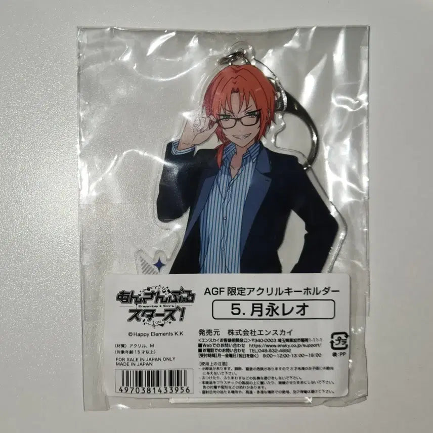 [BUNJANG] Ensemble Stars Leo Collaboration Acrylic Keychain / 앙스타 레오 안경 콜라보 아크릴 키홀더