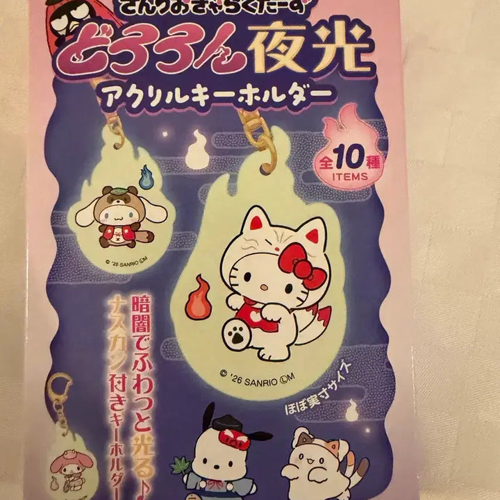 [BUNJANG] Sanrio Yo-kai Glow-in-the-Dark Acrylic Keychain Cinnamoroll / 산리오 요괴 야광 아크릴 키홀더 시나모롤 판매