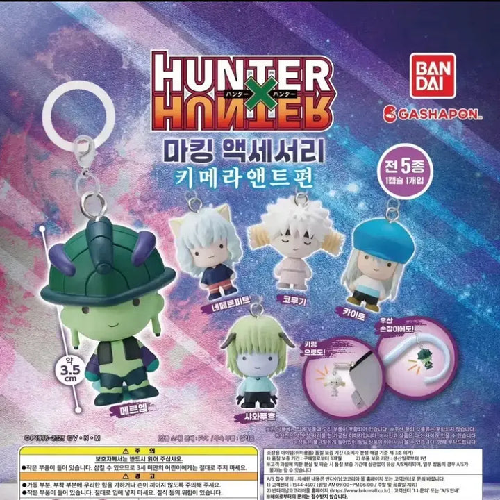 [BUNJANG] Hunter x Hunter Chimera Ant Ejeryu Full Set Mini Keyring Figures (Bundle Set of 5) / 헌터헌터 메지루시 풀세트 키메라앤트 일괄 5종 가챠 미니 키링 피규어