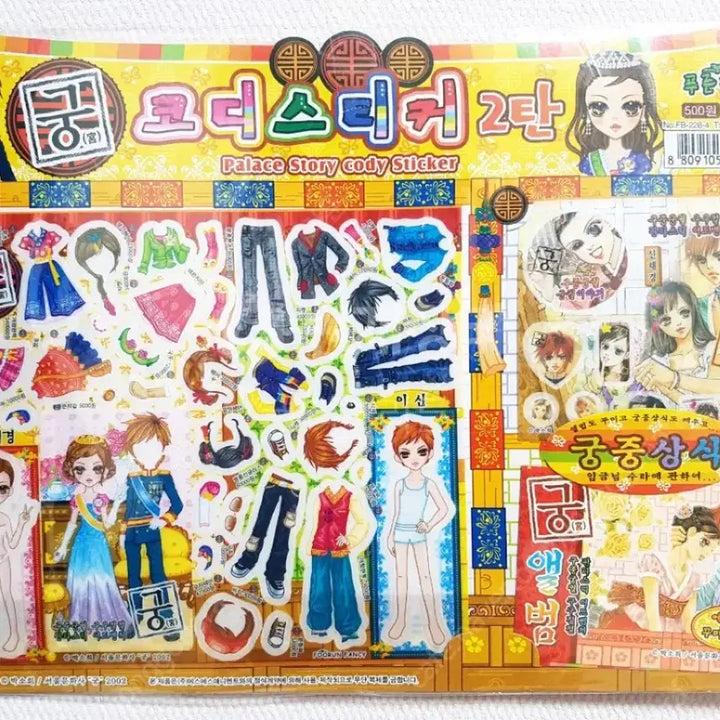 [BUNJANG] Gung Coding Sticker Set 2 - Large Classic Stationery / 궁 코디스티커 2탄 큰 판 고전문구