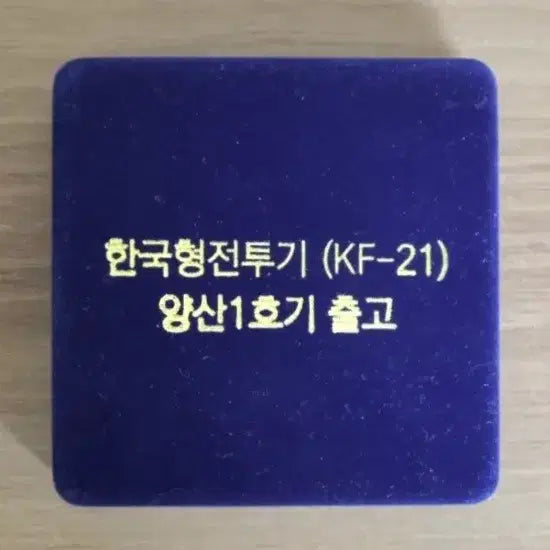 [BUNJANG] KF-21 Korean Fighter Jet Production 1st Unit Commemorative Challenge Coin / KF-21 한국형 전투기 양산 1호기 기념 챌린지 코인