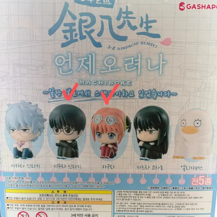 [BUNJANG] Gintama 3Z Machiboke Gachapon Kagura &amp; Shinpachi / 은혼 삼젯 마치보케 가챠 카구라 + 신파치