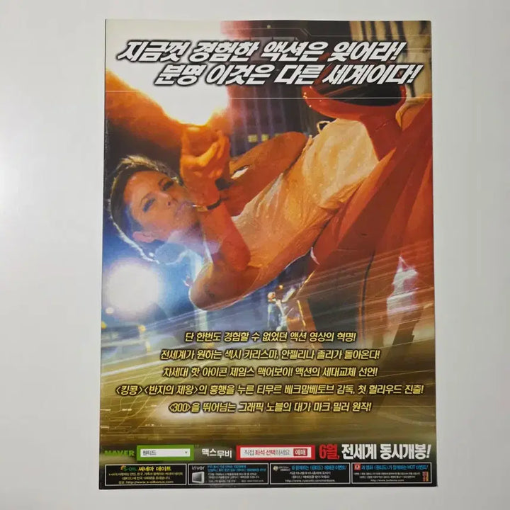 [BUNJANG] Wanted 2008 Angelina Jolie Flyer / [전단지/2단] 원티드 2008 안젤리나 졸리