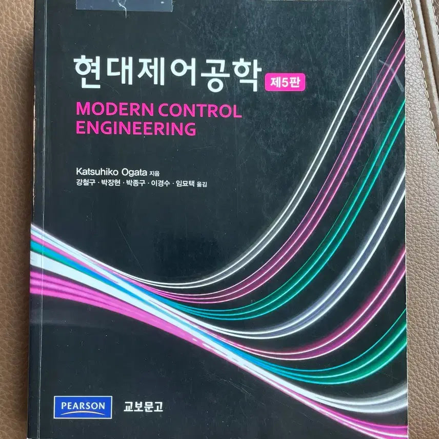 [BUNJANG] Ogata Modern Control Engineering 5th Edition / 오가타 현대제어공학 5판