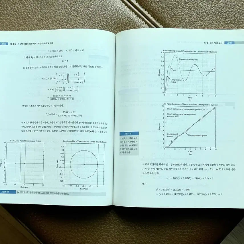 [BUNJANG] Ogata Modern Control Engineering 5th Edition / 오가타 현대제어공학 5판