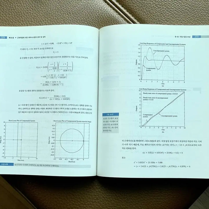[BUNJANG] Ogata Modern Control Engineering 5th Edition / 오가타 현대제어공학 5판