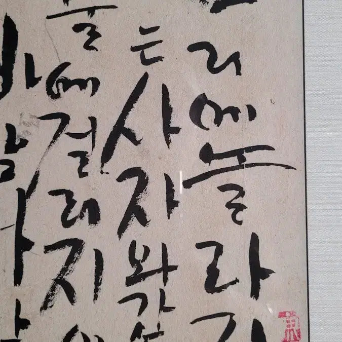 [BUNJANG] Master Beopjeong Calligraphy Artwork / 법정스님 서예 붓글씨 작품
