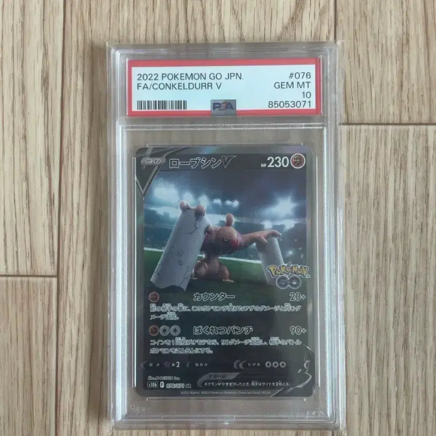 [BUNJANG] Pokemon GO JPN FA Nobocho V PSA 10 / PSA10 포켓몬카드 노보청V