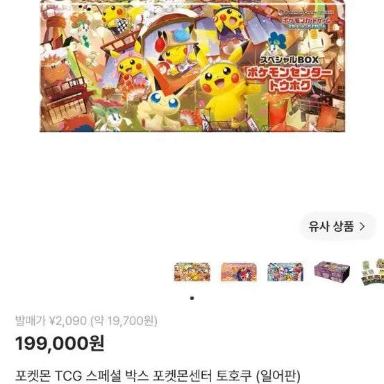 [BUNJANG] Pokemon TCG Special Box Tohoku Pokemon Center Japanese Edition with Acrylic / 포켓몬 TCG 스페셜 박스 포켓몬센터 토호쿠 (일어판)