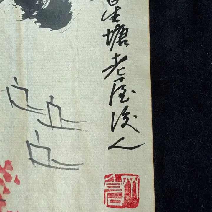 [BUNJANG] Qi Baishi Landscape Ink Wash Painting (Appraisal Pending) / 제백석 치바이스 육필 산수 수묵화 그림  (16) 골동품 고미술품 수집품
