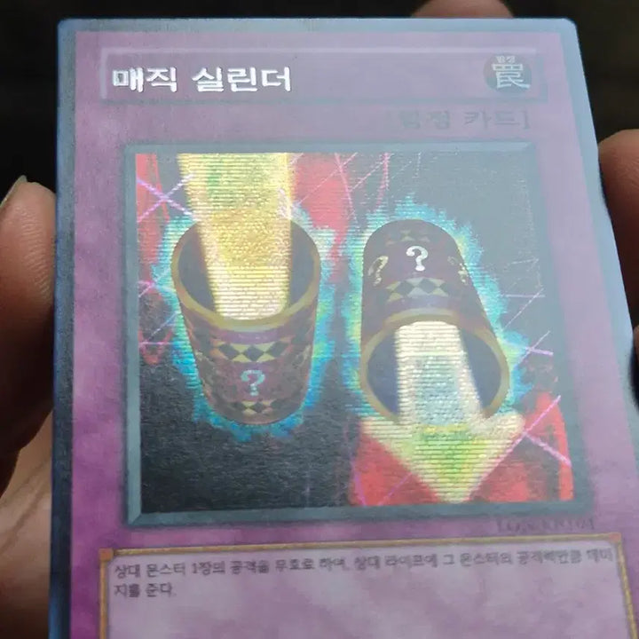 [SOLD OUT] 유희왕 매직 실린더 시크