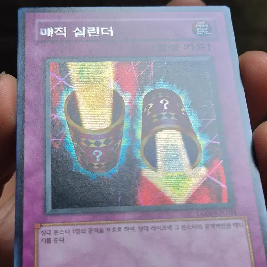 [SOLD OUT] 유희왕 매직 실린더 시크