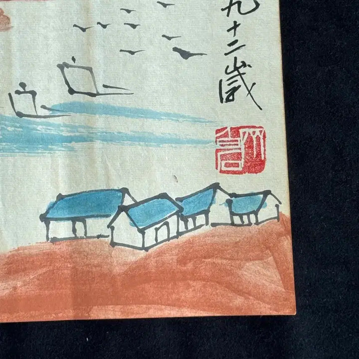 [BUNJANG] Qi Baishi Landscape Ink Painting (9) / 제백석 치바이스 육필 산수 수묵화 (9) 산수화 그림 골동품 고미술품