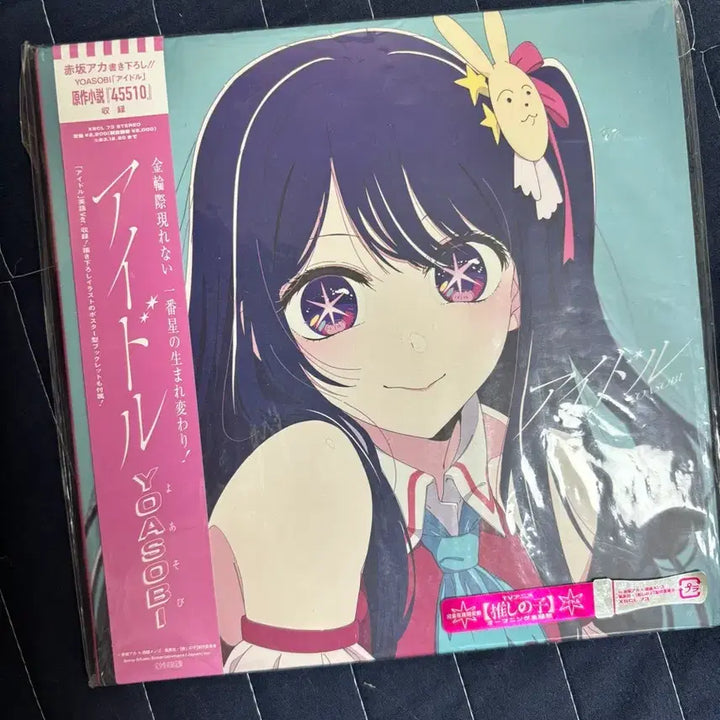 [BUNJANG] YOASOBI Idol First Press Limited Edition CD / YOASOBI 아이돌 최애의아이 초회한정반cd