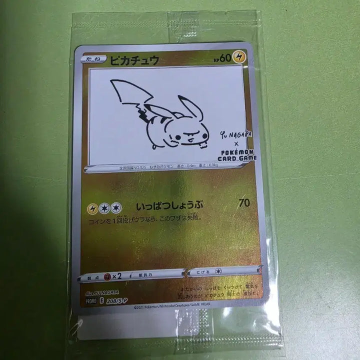 [BUNJANG] Pokemon Card Pikachu Promo (Unsealed) / 포켓몬카드 유나가바 피카츄 프로모 미개봉