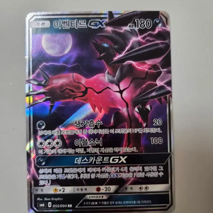 [BUNJANG] Pokemon Card Yveltal GX / 포켓몬카드 이벨타르gx