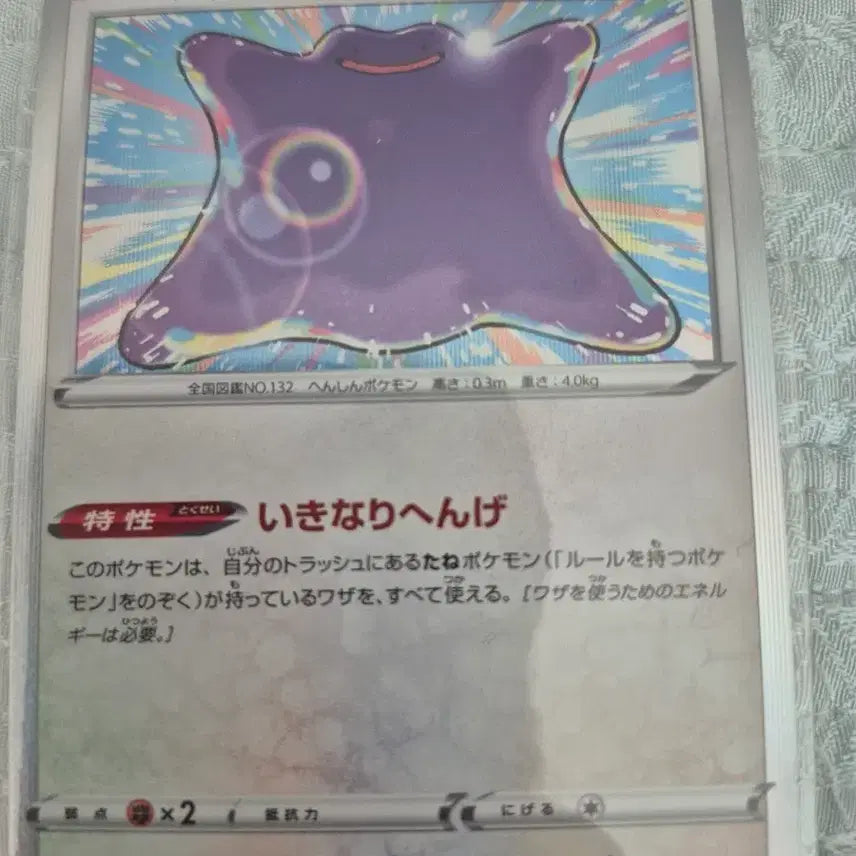 [BUNJANG] Pokemon Card Ditto 117/172 / 포켓몬카드 메타몽 117/172