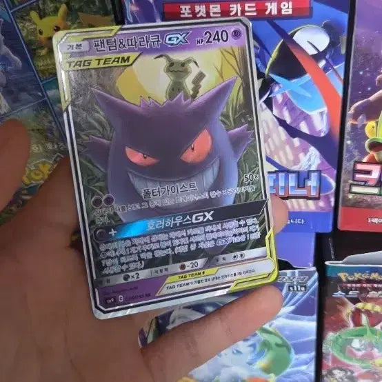 [BUNJANG] Pokémon Card - Phantump &amp; Dusclops GX Tag Team / 팬텀 &amp;따라큐 GX 태그팀